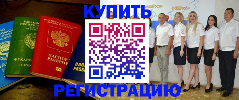 купить прописку в Камызяке