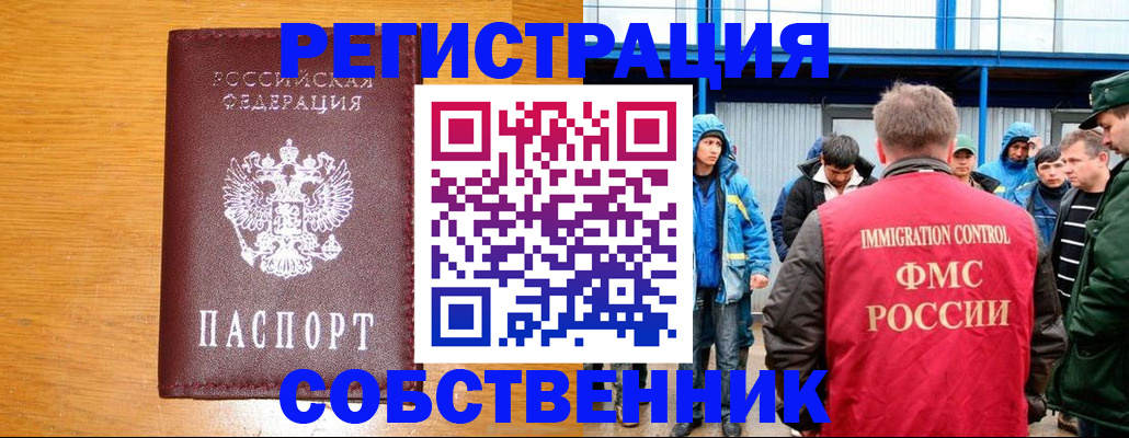 временная регистрация недорого в Камызяке